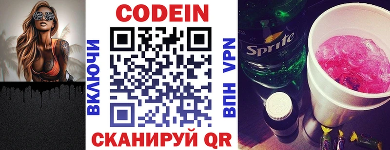 Codein Purple Drank  купить закладку  Балаково 